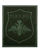 Нашивка (шеврон) на рукав МО России ПР №300 8,5х10 вышитая полевая на липучке оливковая