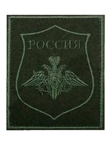 Нашивка (шеврон) на рукав МО России ПР №300 8,5х10 вышитая полевая на липучке оливковая