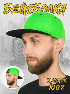 Бейсболка летняя с прямым козырьком Snapback цвет салатовый с черным козырьком