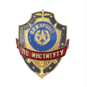 Знак нагрудный Дежурный по институту из алюминия