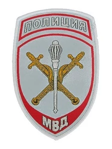 Нашивка ( шеврон жаккардовый ) на рукав Территориальные органы МВД (серо-голубая тк.)