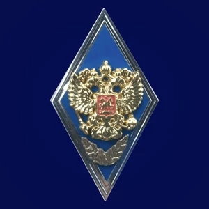 Знак об окончании военного ВУЗа с отличием