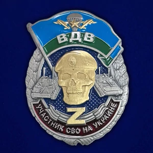 Знак ВДВ "Z" участнику СВО №583