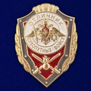 Знак "Отличник Сухопутных войск"