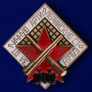 Знак "За отличную артиллерийскую стрельбу"