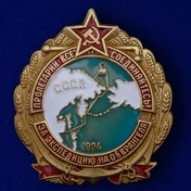 Орден знак За экспедицию на остров Врангеля  №2182