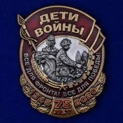 Знак "Дети войны"