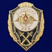 Знак "Отличник ВМФ" Учрежден: 02.04.2014 №2815