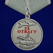 Медаль "За отвагу" ЧВК Вагнер (Муляж) №1038