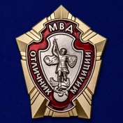 Знак МВД "Отличник милиции" Учреждение:14.06.2000 №2292