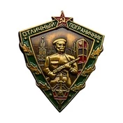 Сувенирный знак Отличный пограничник СССР, 1963 год  №675(441) 3,5х4 см