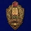 Знак "80 лет Пограничным войскам"