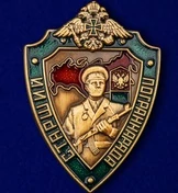 Знак "Старший пограннаряда РФ"