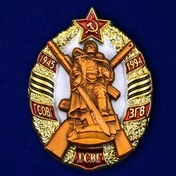 Знак ГСВГ без удостоверения