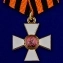 Орден Святого Георгия 4 степени (Знак)