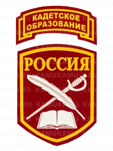 Шевроны Кадетский корпус комплект 2 шт пластизоль цвет красный